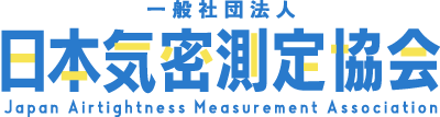 日本気密測定協会